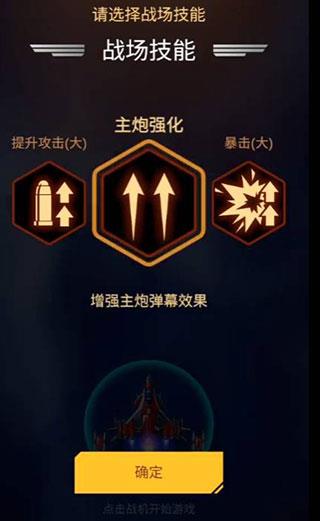 无双战机游戏怎么玩配图2