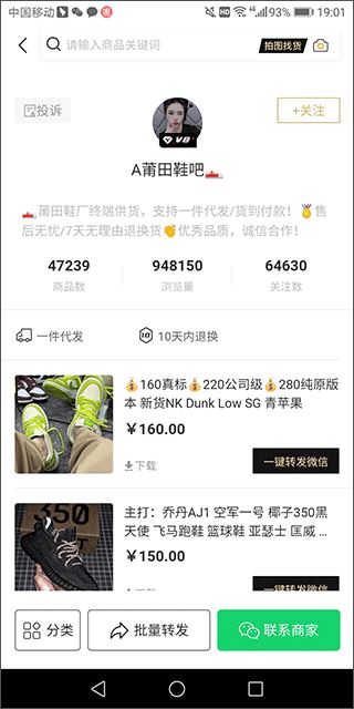 我有货源app