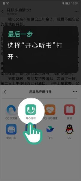 开心听书官方版