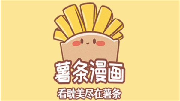 薯条漫画app下载免费版