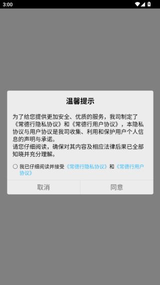 常德行app最新版下载 常德行app最新版下载