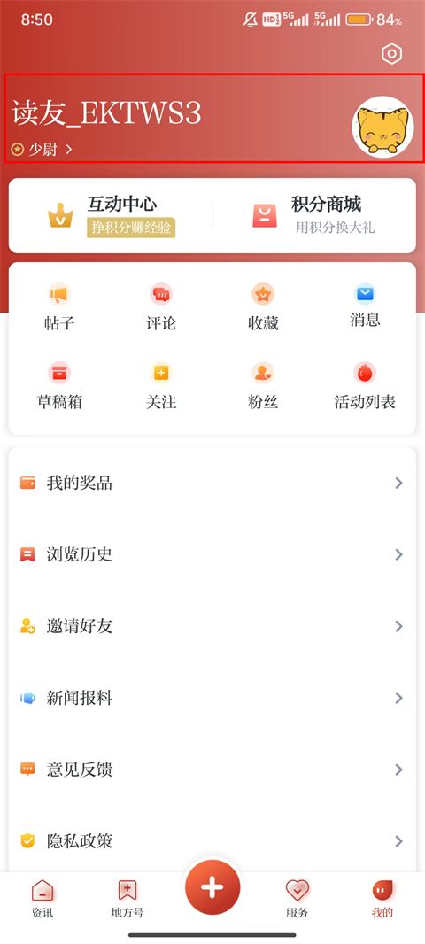 爱嵊州客户端 爱嵊州客户端