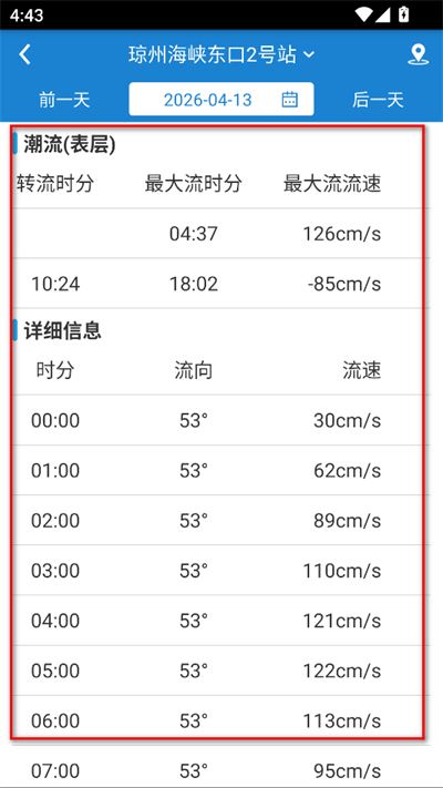 海洋天气预报软件 海洋天气预报软件