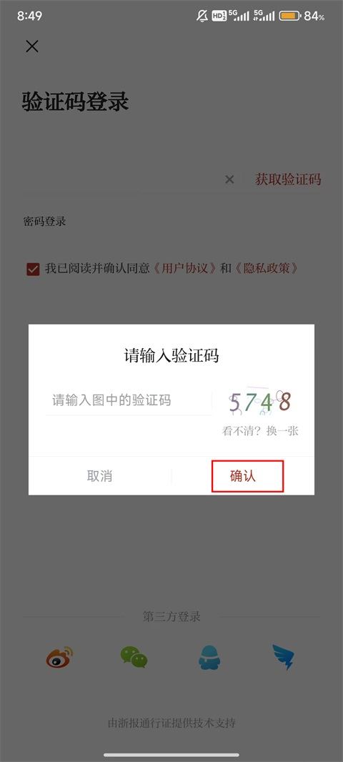 爱嵊州客户端 爱嵊州客户端