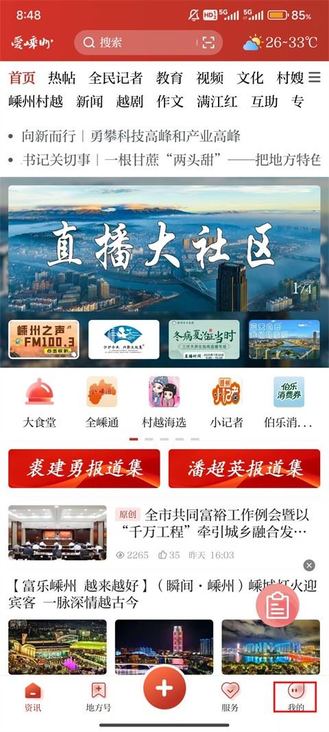 爱嵊州客户端 爱嵊州客户端