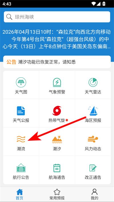 海洋天气预报软件 海洋天气预报软件