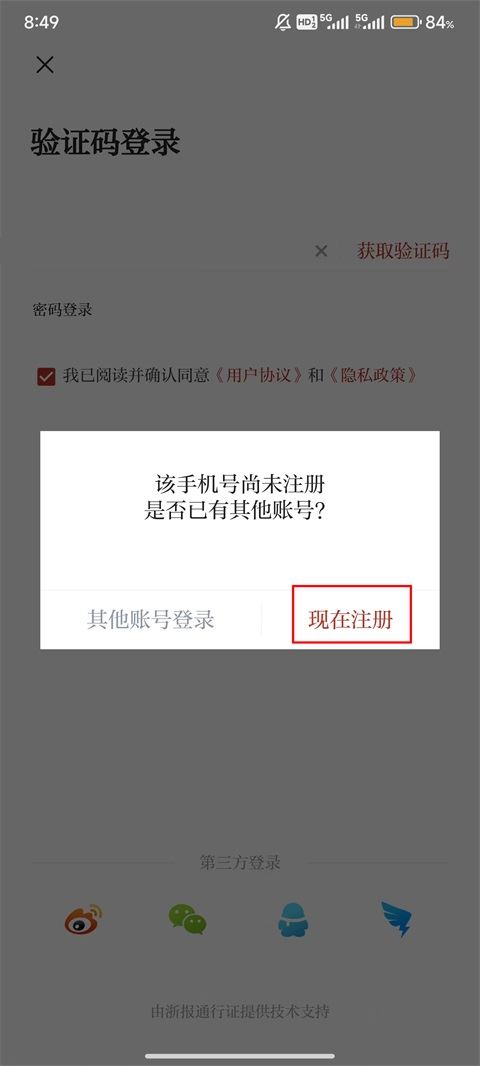 爱嵊州客户端 爱嵊州客户端