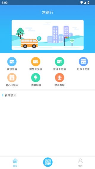 常德行app最新版下载 常德行app最新版下载