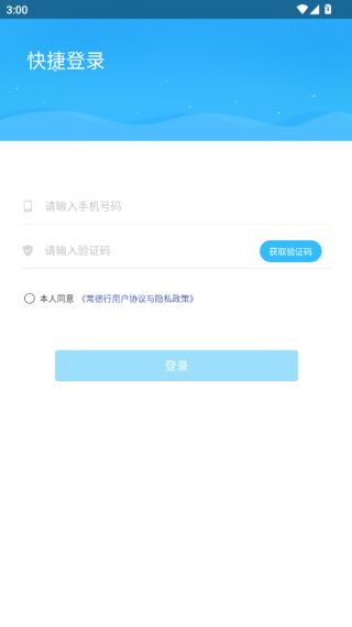 常德行app最新版下载 常德行app最新版下载