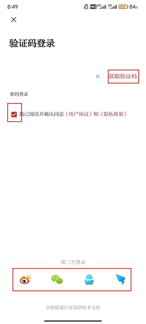 爱嵊州客户端 爱嵊州客户端