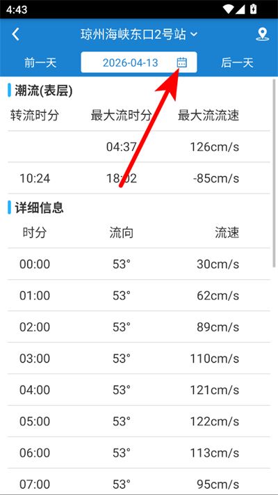 海洋天气预报软件 海洋天气预报软件
