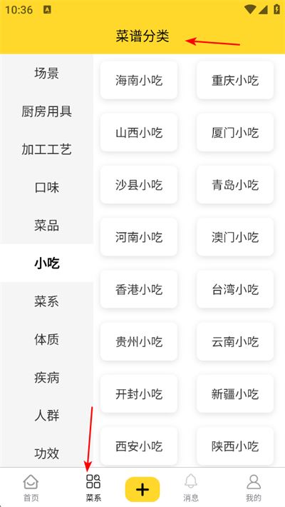 厨艺达人软件