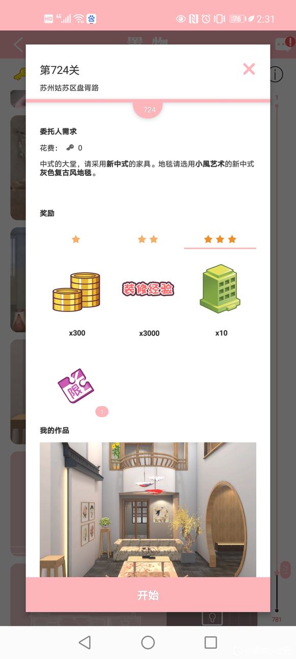 置物少女游戏手机版