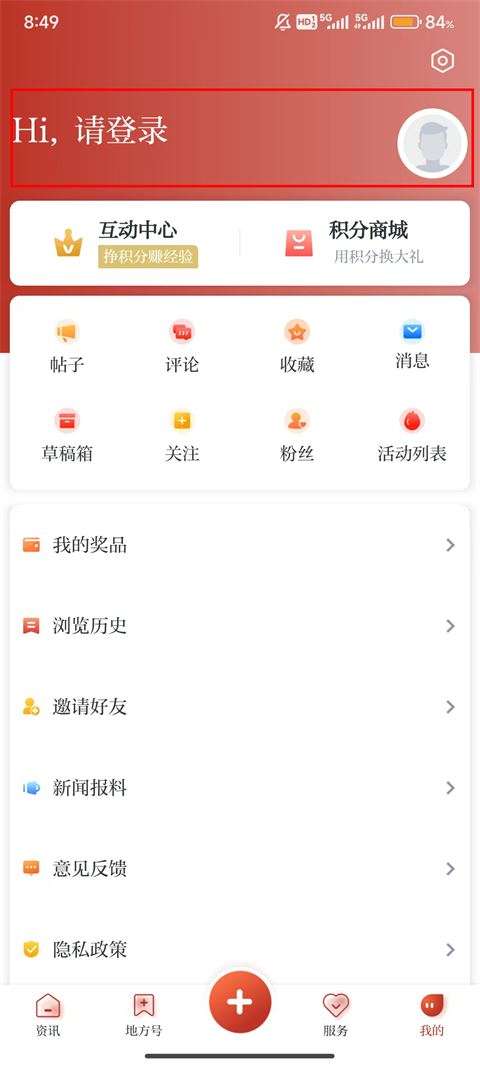 爱嵊州客户端 爱嵊州客户端