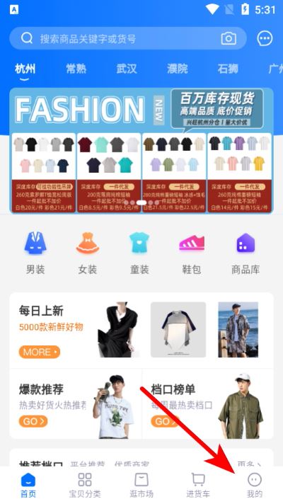 网商园专业网店货源批发