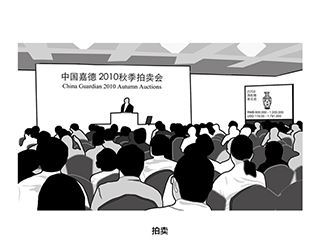 中国嘉德拍卖 中国嘉德拍卖