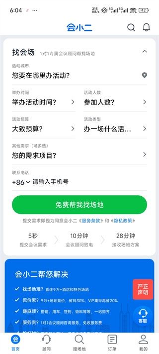 会小二平台