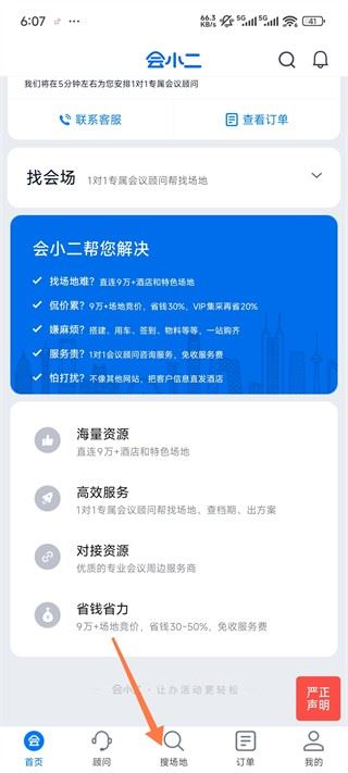 会小二平台
