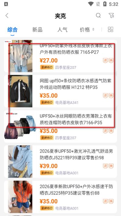 网商园专业网店货源批发