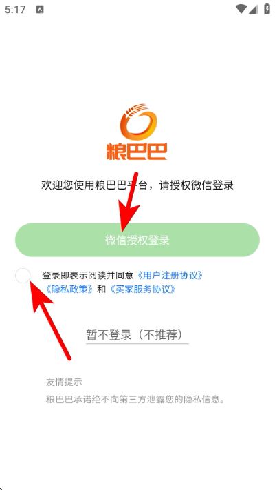 粮巴巴最新版 粮巴巴最新版