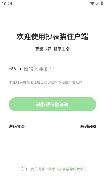 抄表猫住户端app最新版下载 抄表猫住户端app最新版下载