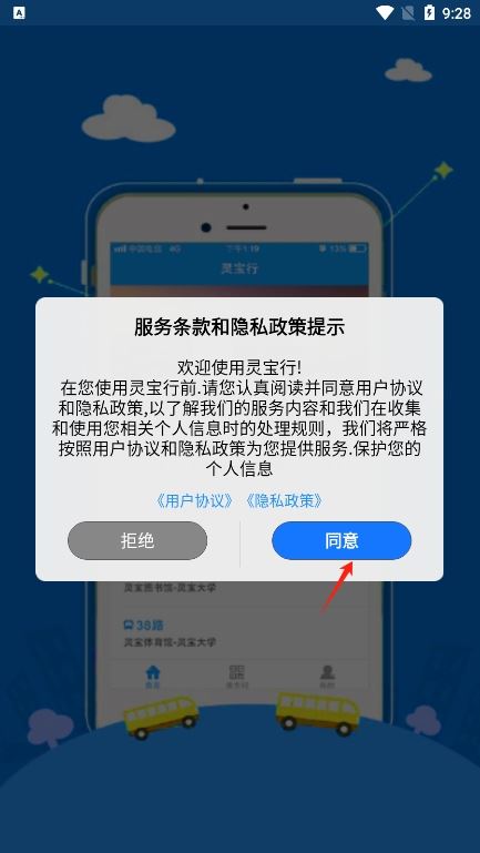 灵宝行app下载最新版 灵宝行app下载最新版