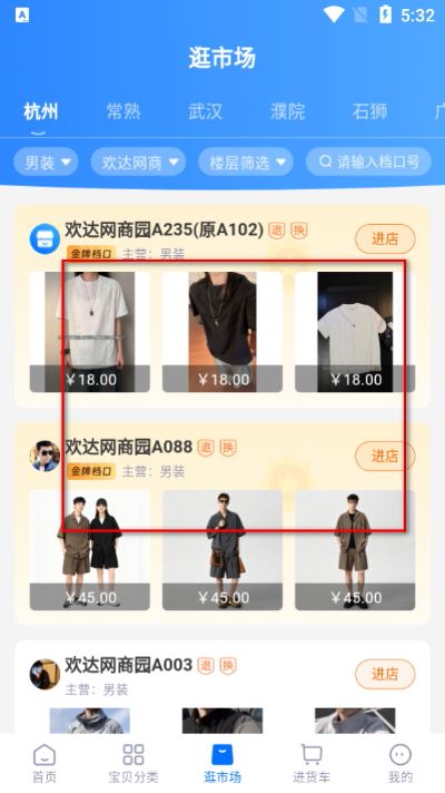 网商园专业网店货源批发