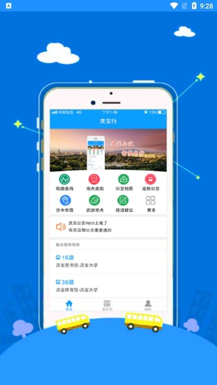 灵宝行app下载最新版 灵宝行app下载最新版