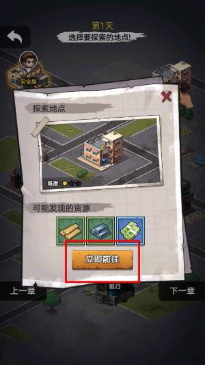 末日求生者免广告