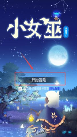 森林里的小女巫 2.0.5 安卓版