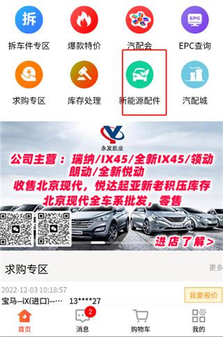 汇配拆车件