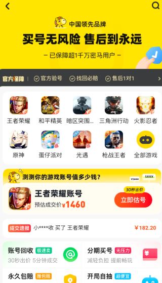 密马游戏交易平台最新版2025下载 密马游戏交易平台最新版2025下载