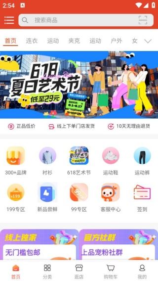 上品折扣网上购物