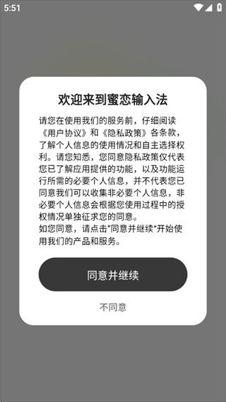 蜜恋输入法官方下载