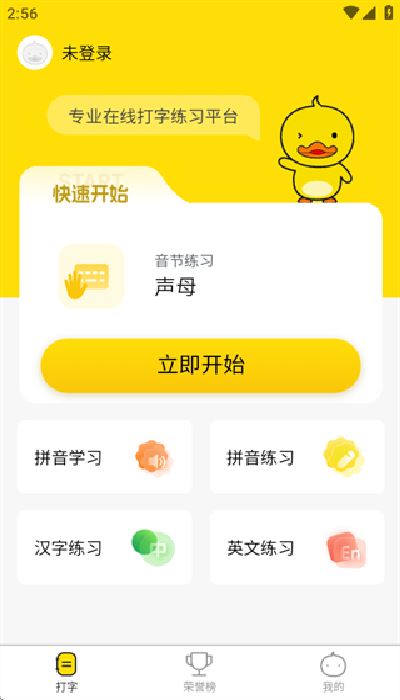 打字鸭手机版本