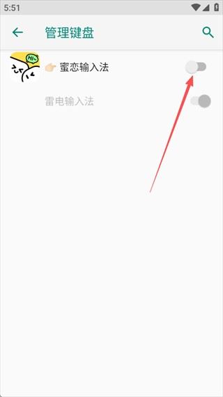 蜜恋输入法官方下载