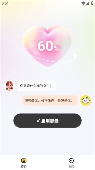 蜜恋输入法官方下载
