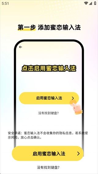 蜜恋输入法官方下载