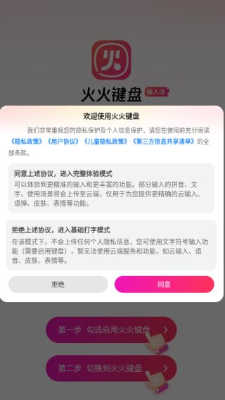 火火键盘官方正版下载 火火键盘官方正版下载