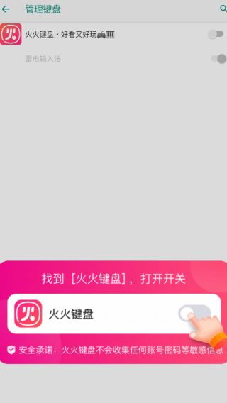 火火键盘官方正版下载 火火键盘官方正版下载