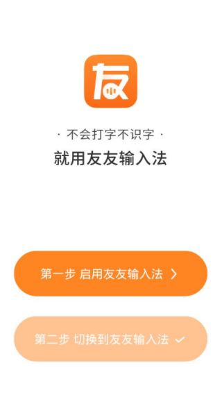 友友输入法app语音读字下载