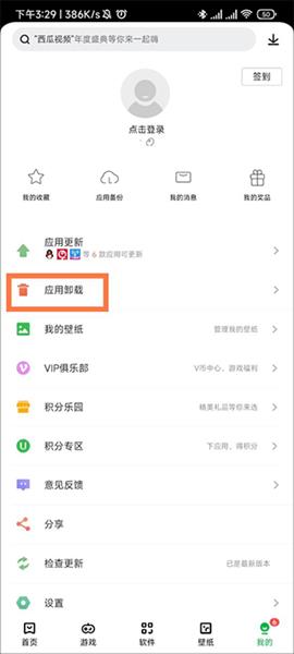 怎么卸载软件配图2