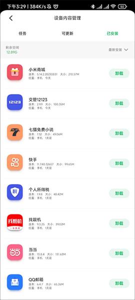 怎么卸载软件配图3