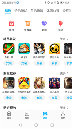 华为应用商店手机版