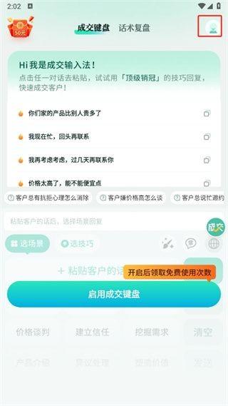 成交输入法图片