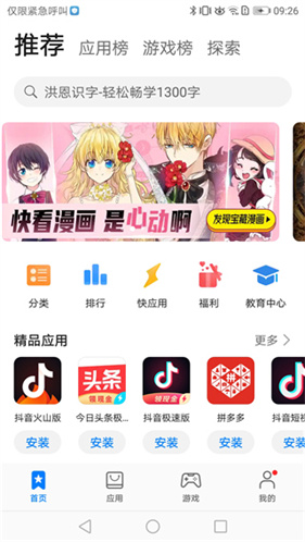 华为应用商店手机版