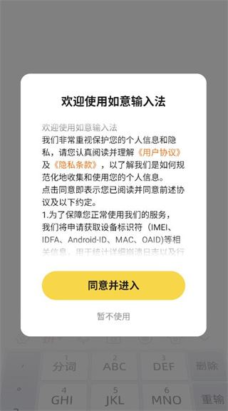 如意输入法app官方版下载 如意输入法app官方版下载