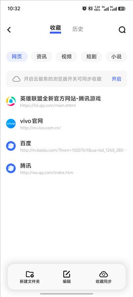 怎么收藏网址配图3