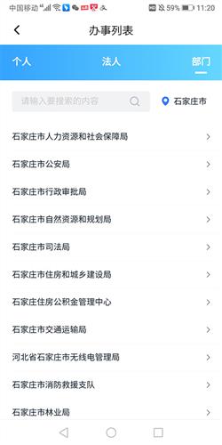 掌上石家庄app4