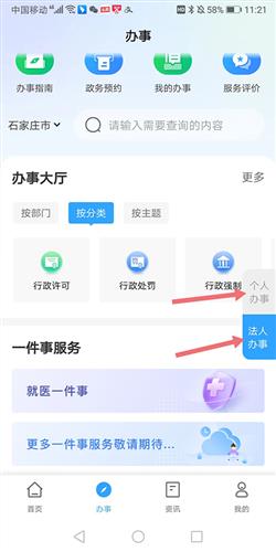 掌上石家庄app5